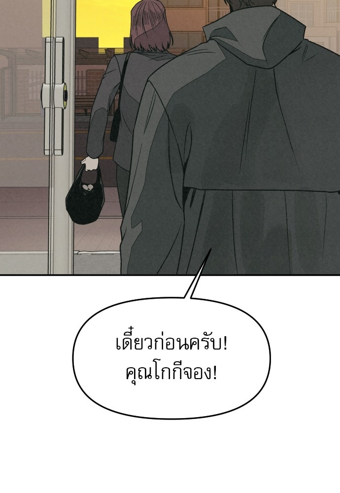 คำปรึกษาจากฆาตกร - หน้า 106