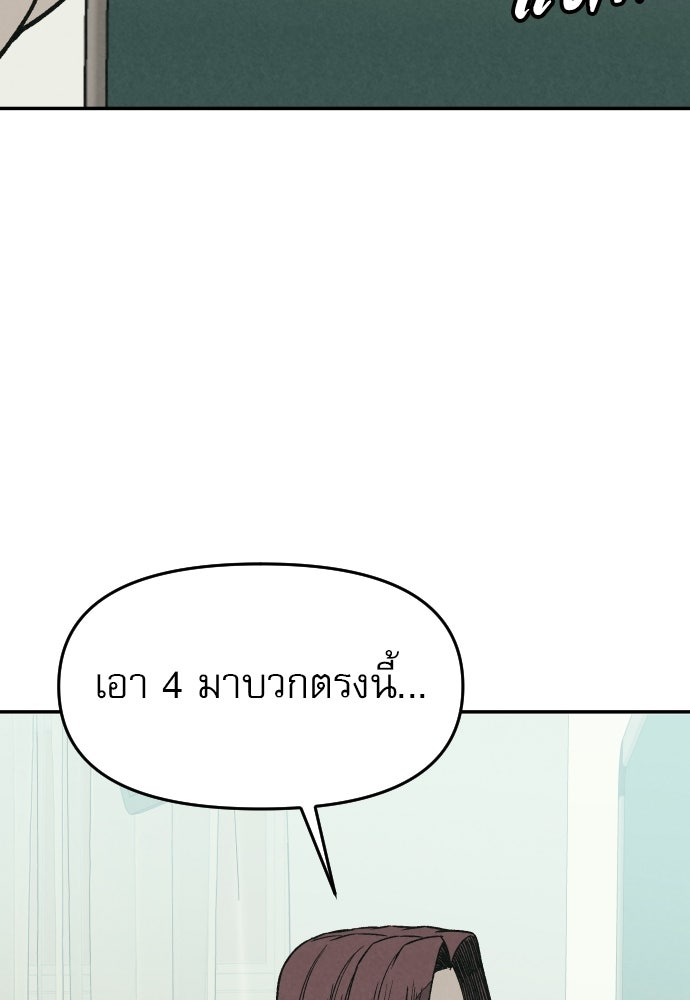 คำปรึกษาจากฆาตกร - หน้า 11