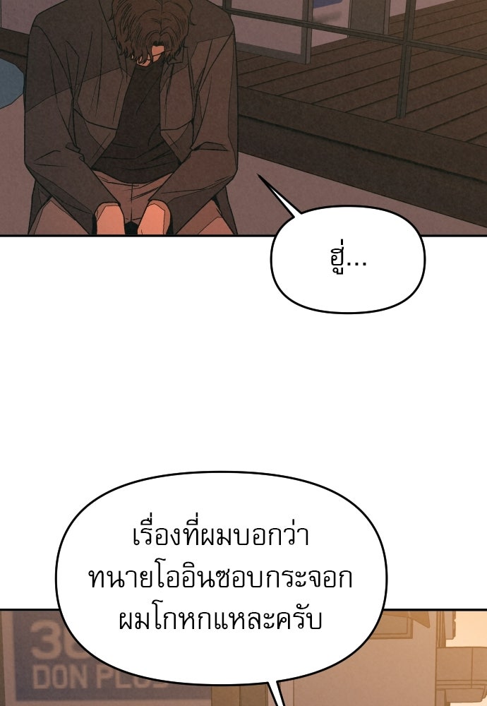 คำปรึกษาจากฆาตกร - หน้า 113