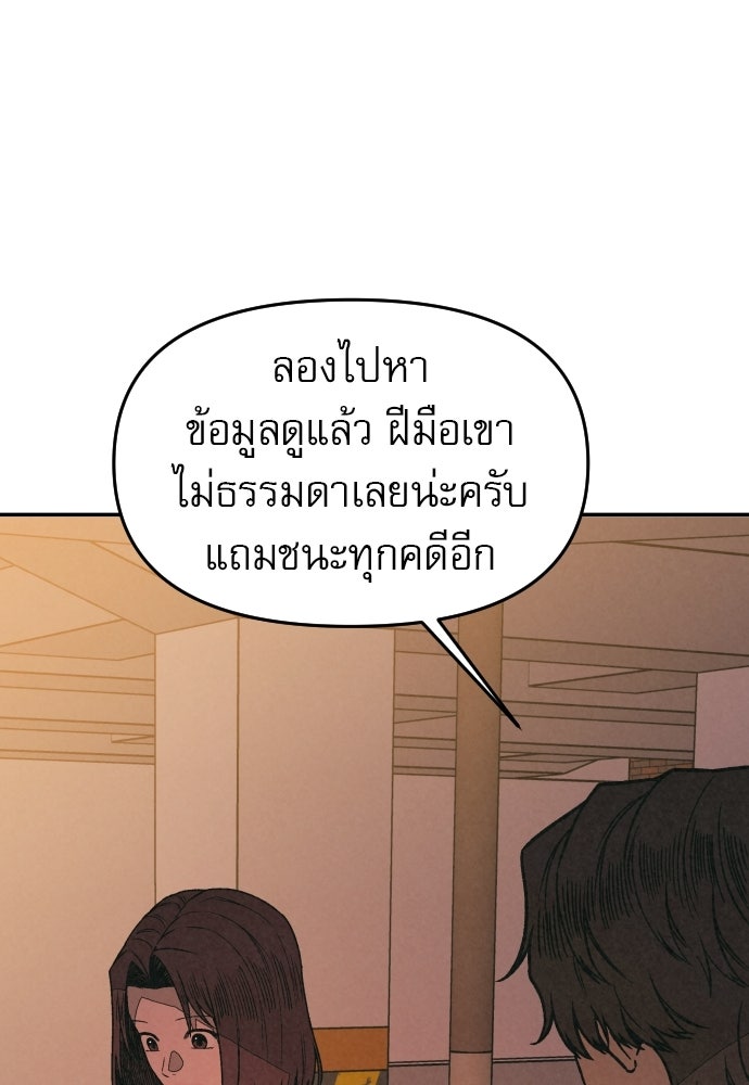 คำปรึกษาจากฆาตกร - หน้า 115
