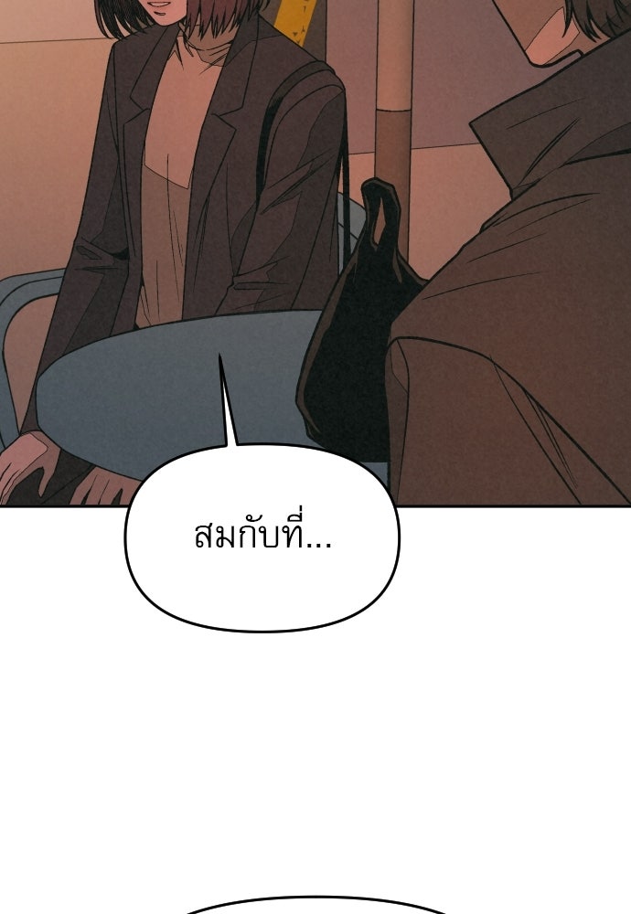 คำปรึกษาจากฆาตกร - หน้า 116