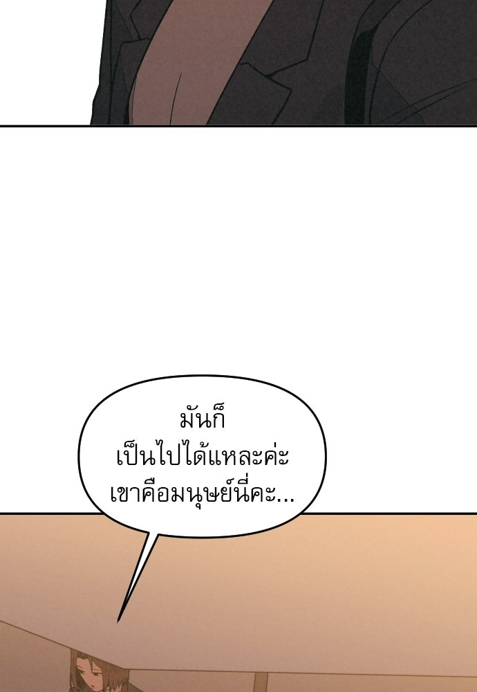 คำปรึกษาจากฆาตกร - หน้า 118