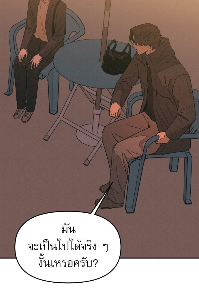 คำปรึกษาจากฆาตกร - หน้า 119