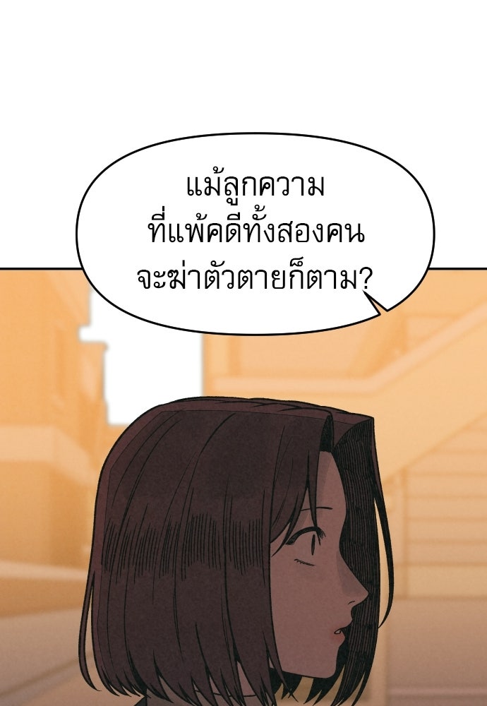 คำปรึกษาจากฆาตกร - หน้า 120