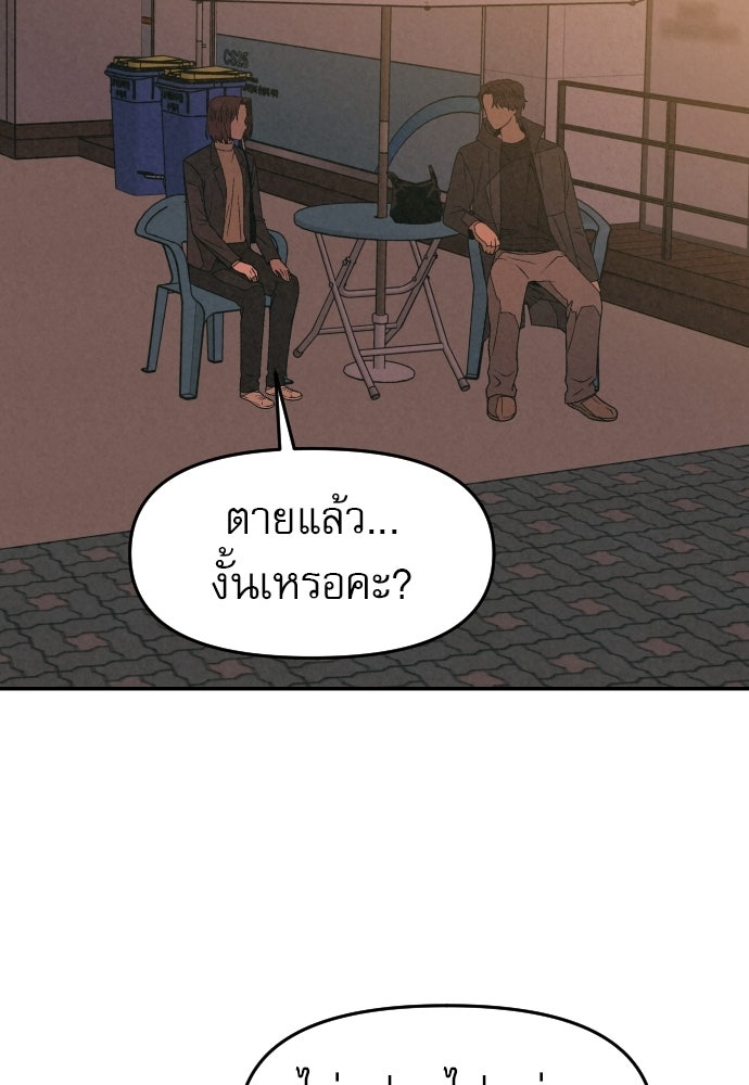 คำปรึกษาจากฆาตกร - หน้า 122