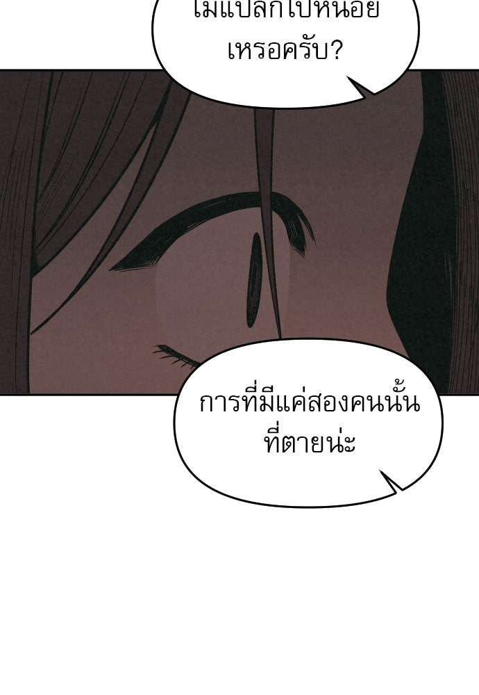 คำปรึกษาจากฆาตกร - หน้า 123