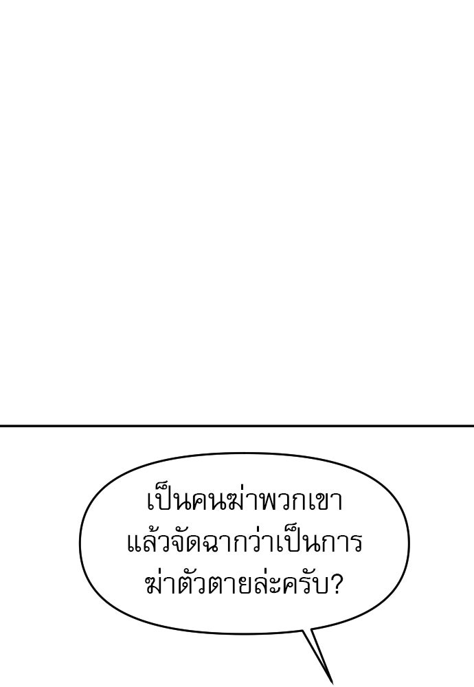 คำปรึกษาจากฆาตกร - หน้า 125