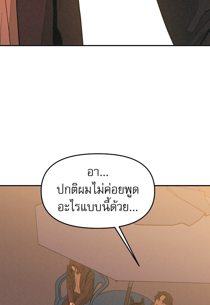 คำปรึกษาจากฆาตกร - หน้า 127