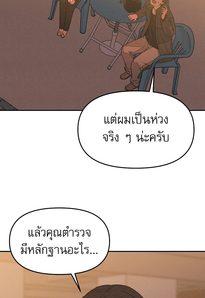 คำปรึกษาจากฆาตกร - หน้า 128