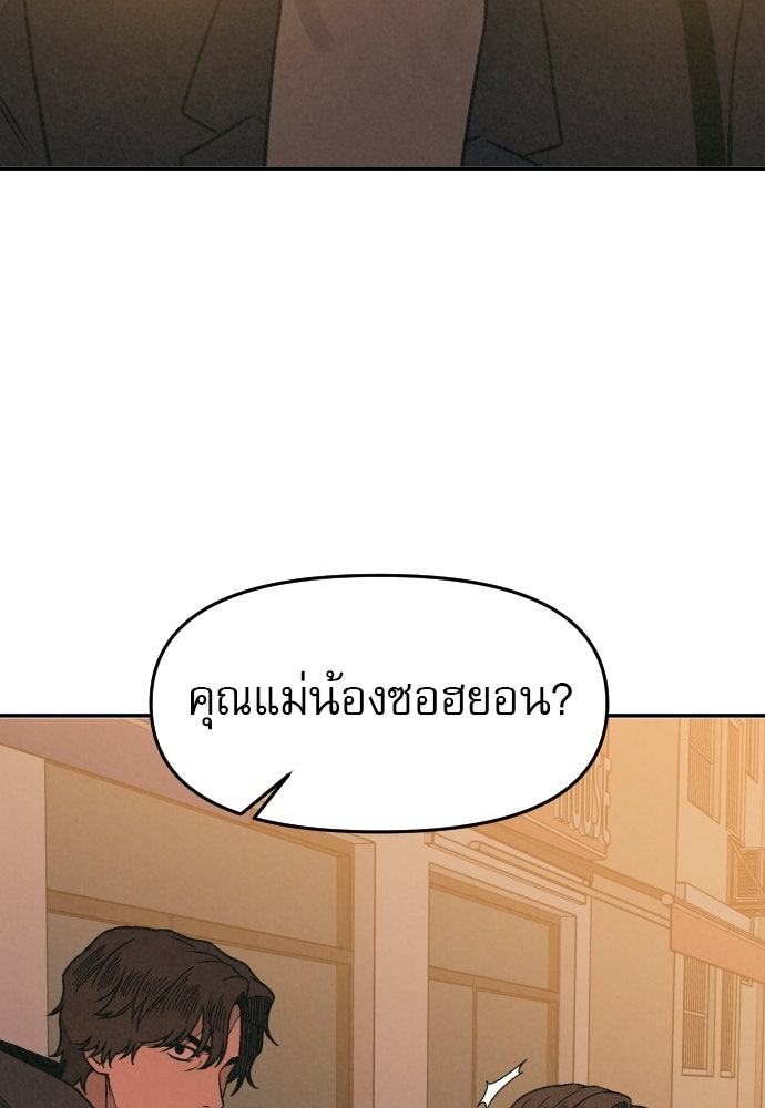 คำปรึกษาจากฆาตกร - หน้า 138
