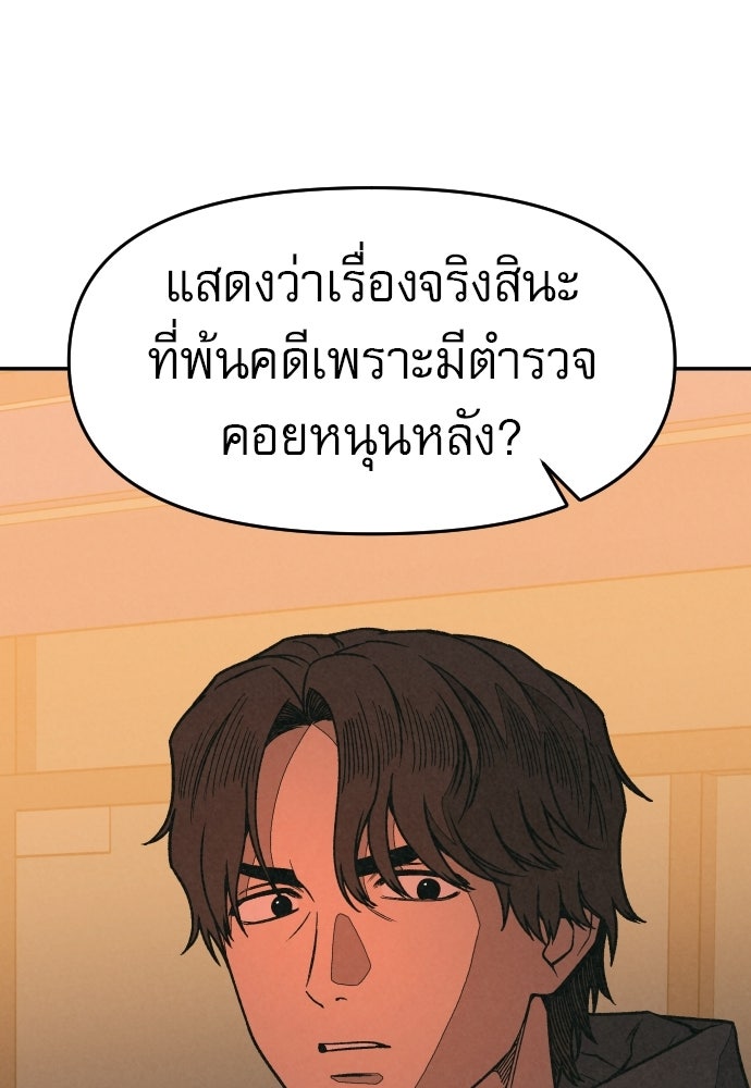 คำปรึกษาจากฆาตกร - หน้า 143