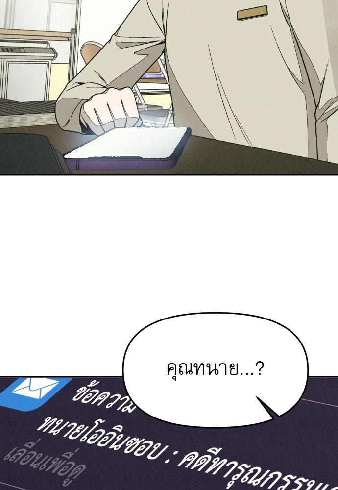 คำปรึกษาจากฆาตกร - หน้า 54