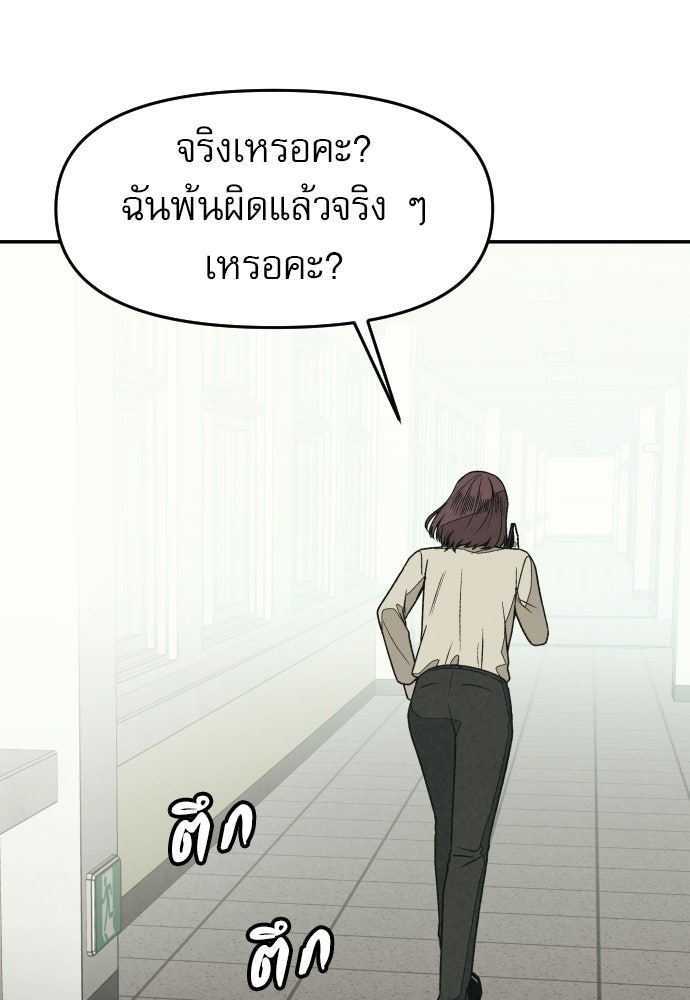 คำปรึกษาจากฆาตกร - หน้า 62