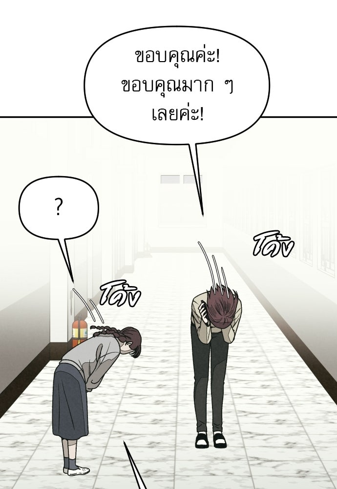 คำปรึกษาจากฆาตกร - หน้า 68