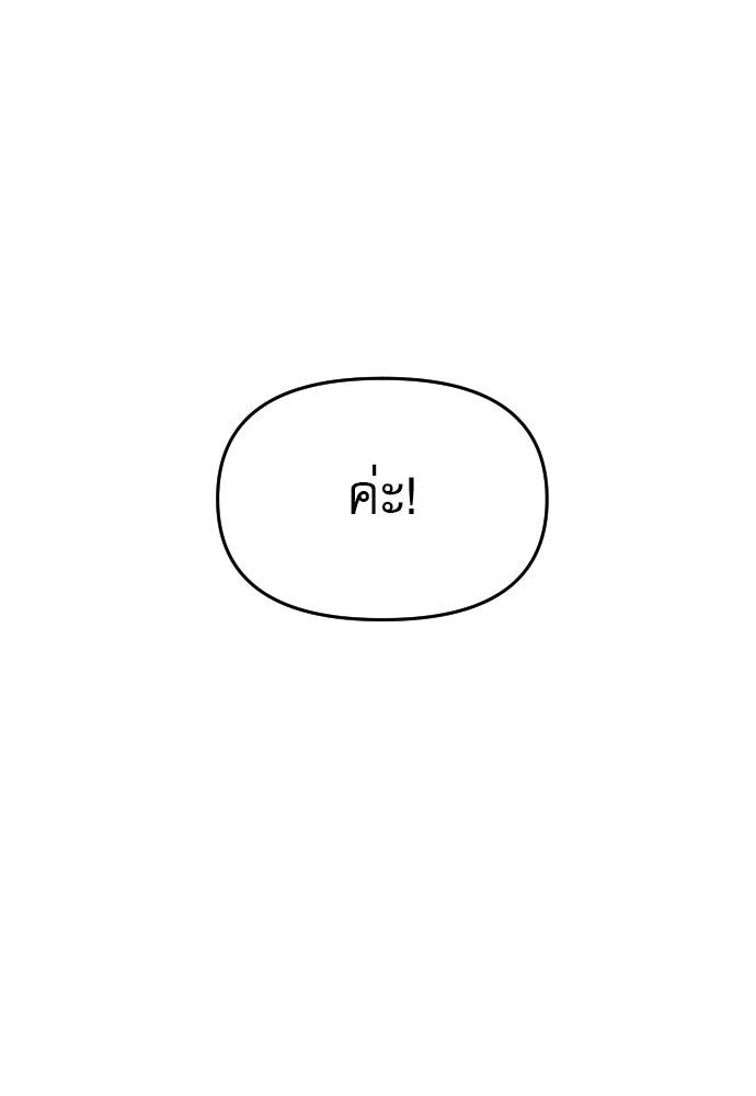 คำปรึกษาจากฆาตกร - หน้า 75