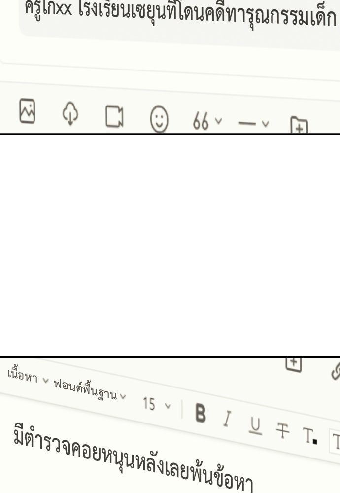 คำปรึกษาจากฆาตกร - หน้า 86