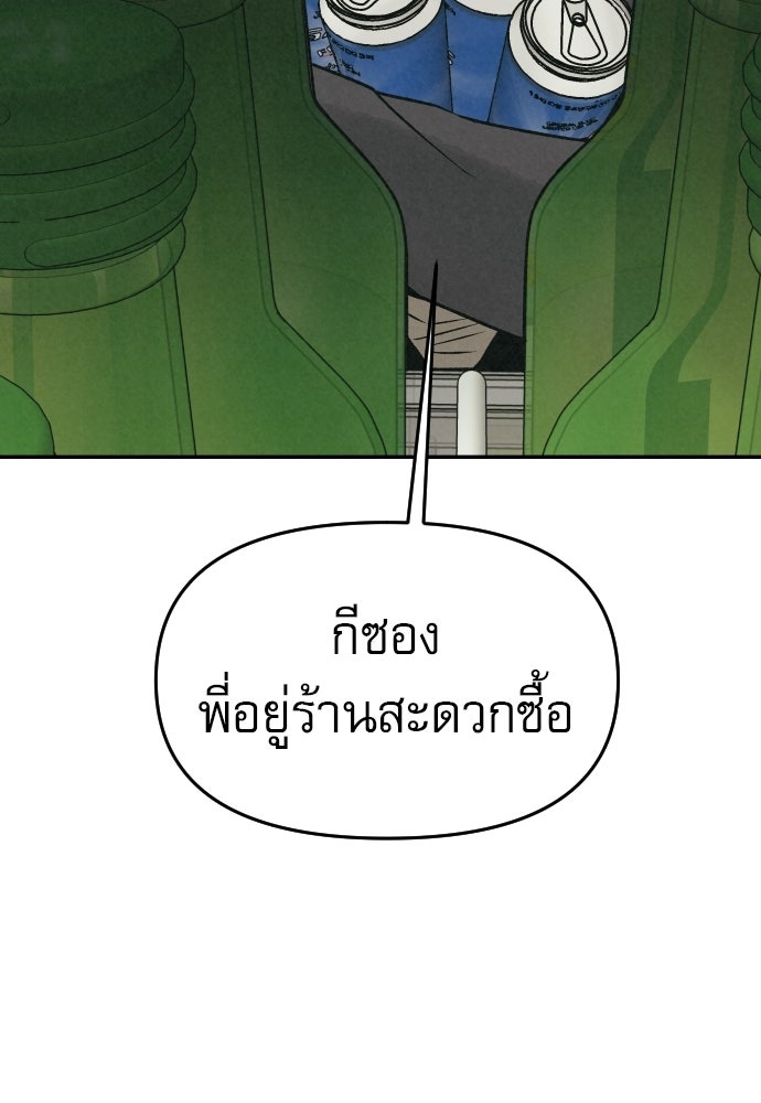 คำปรึกษาจากฆาตกร - หน้า 96