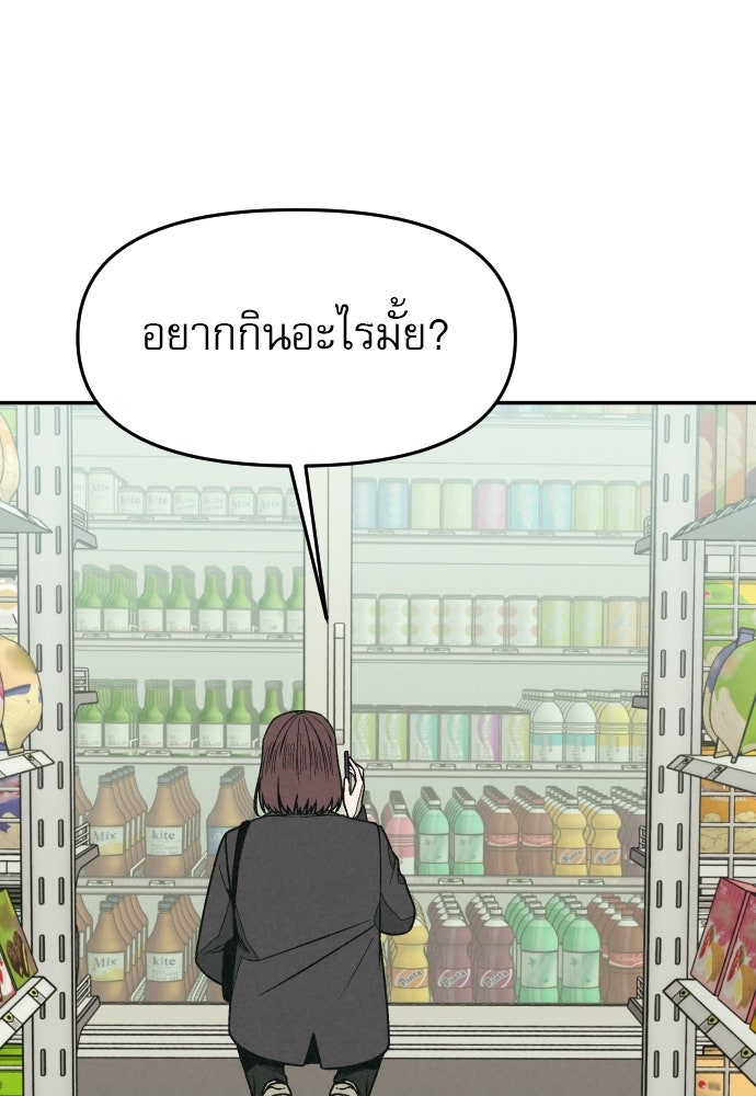 คำปรึกษาจากฆาตกร - หน้า 97