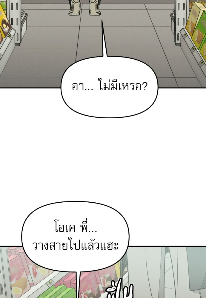 คำปรึกษาจากฆาตกร - หน้า 98
