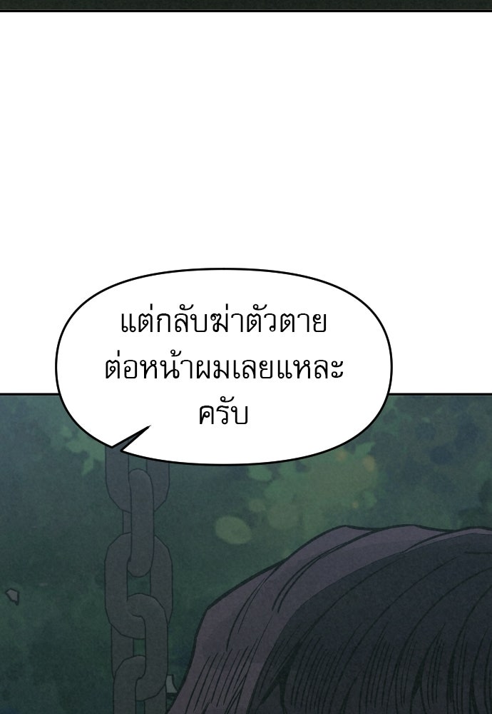 คำปรึกษาจากฆาตกร - หน้า 101
