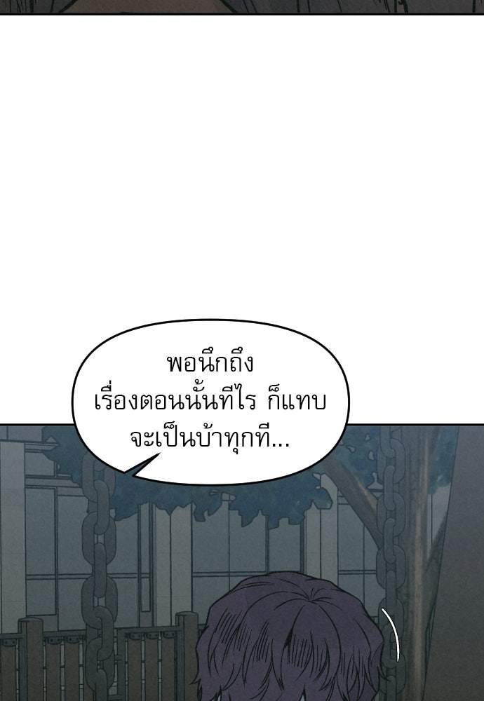 คำปรึกษาจากฆาตกร - หน้า 103