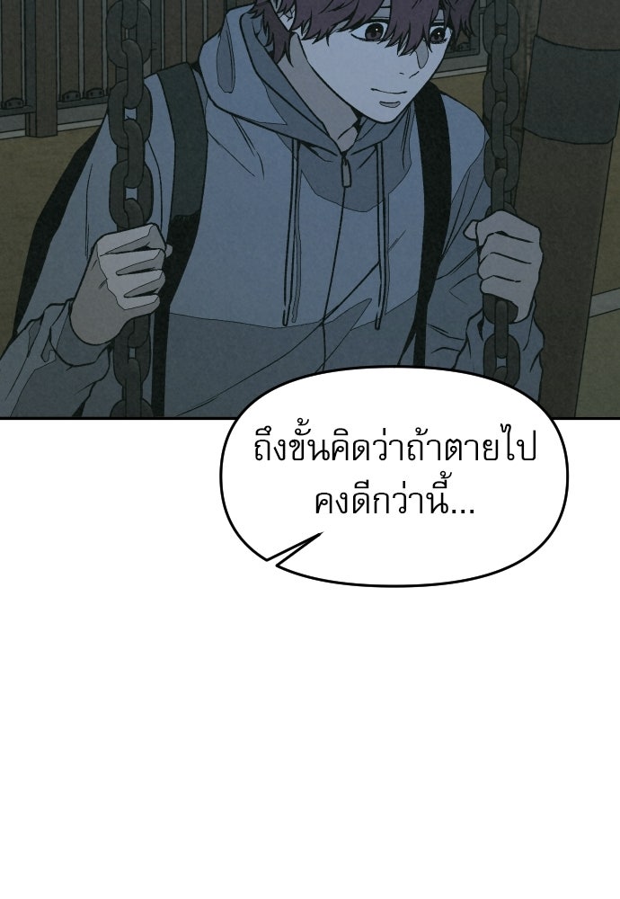 คำปรึกษาจากฆาตกร - หน้า 104