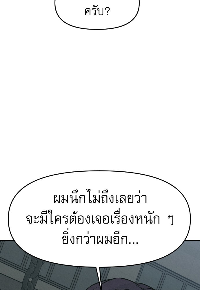 คำปรึกษาจากฆาตกร - หน้า 106