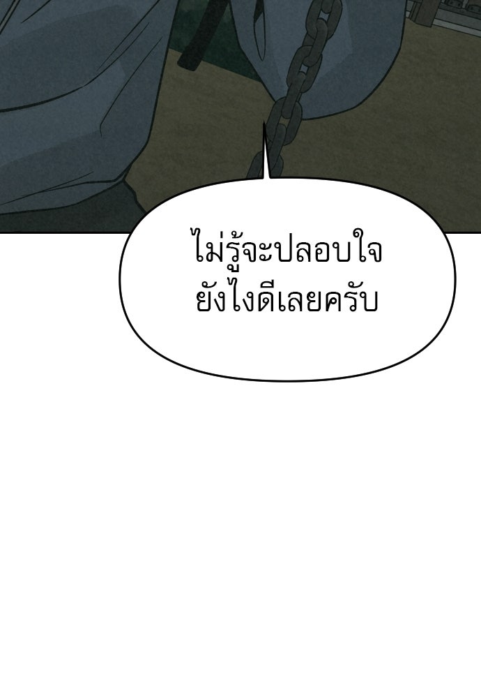 คำปรึกษาจากฆาตกร - หน้า 108