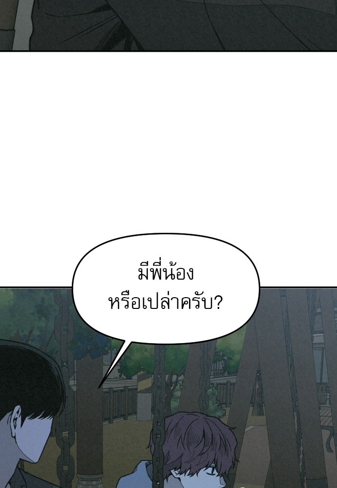 คำปรึกษาจากฆาตกร - หน้า 110