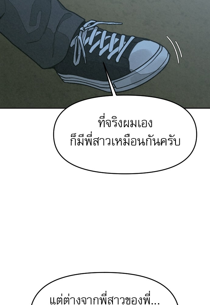 คำปรึกษาจากฆาตกร - หน้า 112