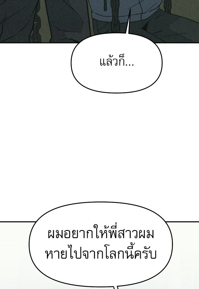 คำปรึกษาจากฆาตกร - หน้า 114
