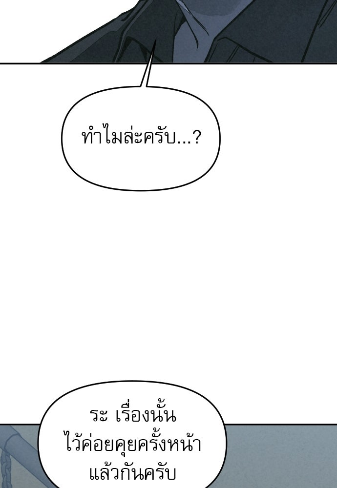 คำปรึกษาจากฆาตกร - หน้า 117