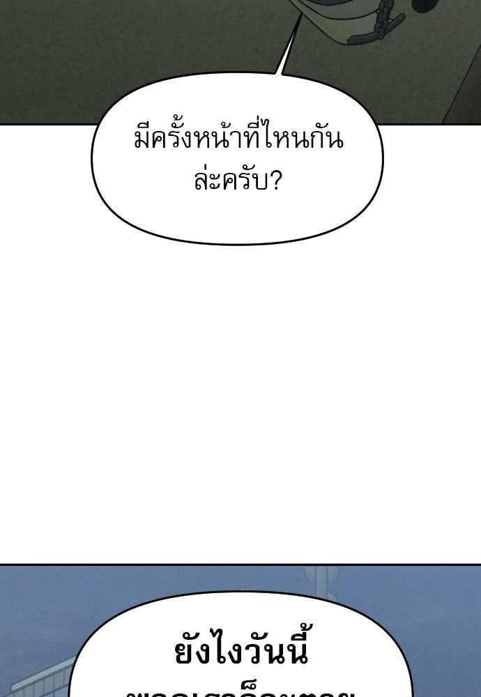 คำปรึกษาจากฆาตกร - หน้า 119