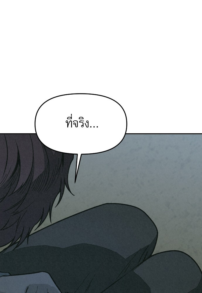 คำปรึกษาจากฆาตกร - หน้า 123