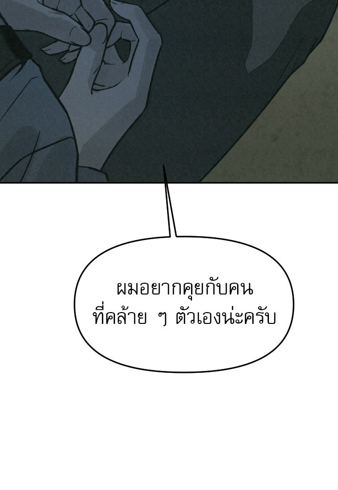 คำปรึกษาจากฆาตกร - หน้า 124