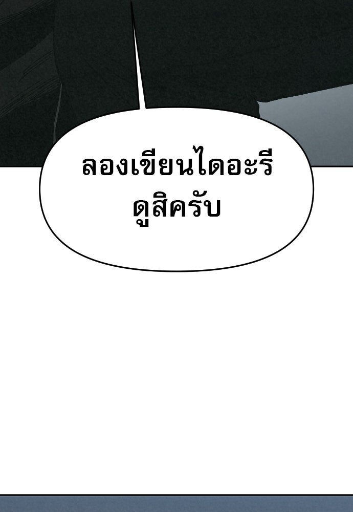 คำปรึกษาจากฆาตกร - หน้า 134