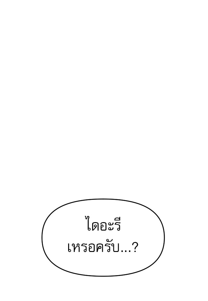 คำปรึกษาจากฆาตกร - หน้า 136