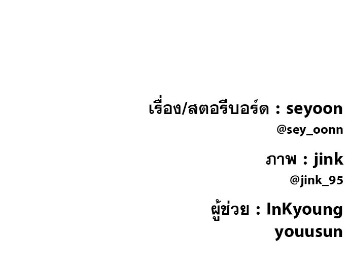 คำปรึกษาจากฆาตกร - หน้า 140