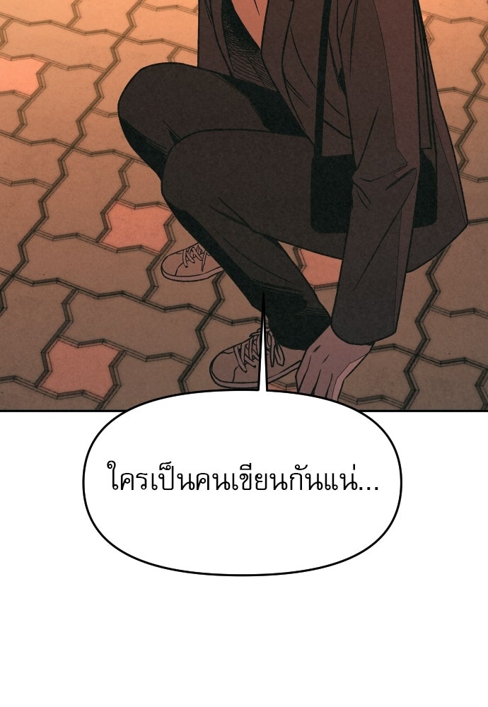 คำปรึกษาจากฆาตกร - หน้า 25
