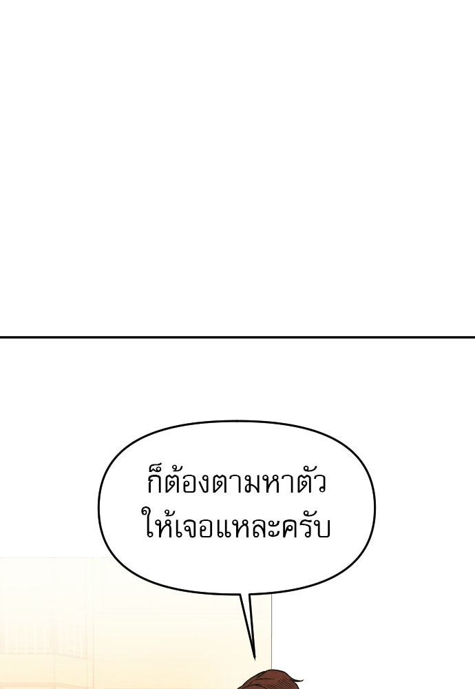คำปรึกษาจากฆาตกร - หน้า 27
