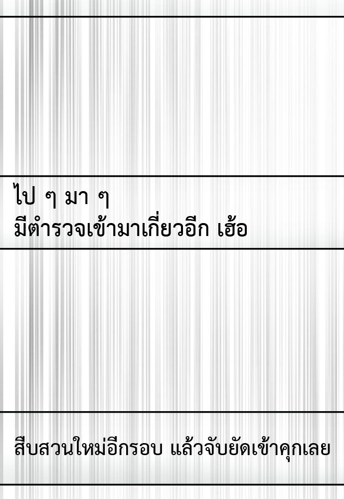 คำปรึกษาจากฆาตกร - หน้า 37