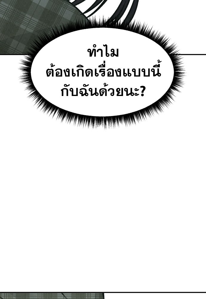 คำปรึกษาจากฆาตกร - หน้า 47