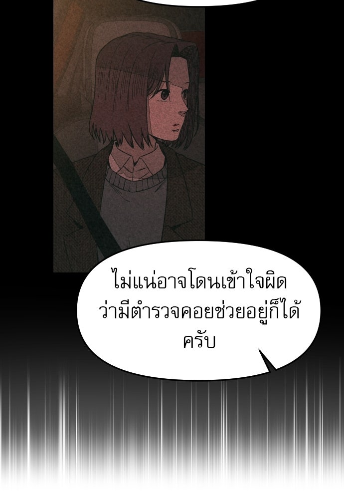 คำปรึกษาจากฆาตกร - หน้า 51