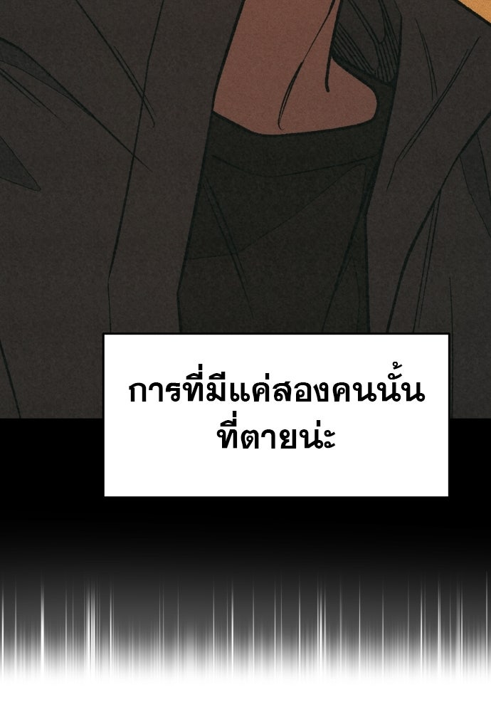คำปรึกษาจากฆาตกร - หน้า 58