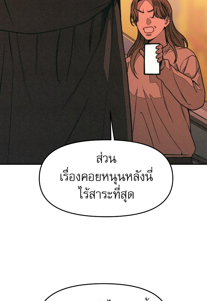 คำปรึกษาจากฆาตกร - หน้า 6