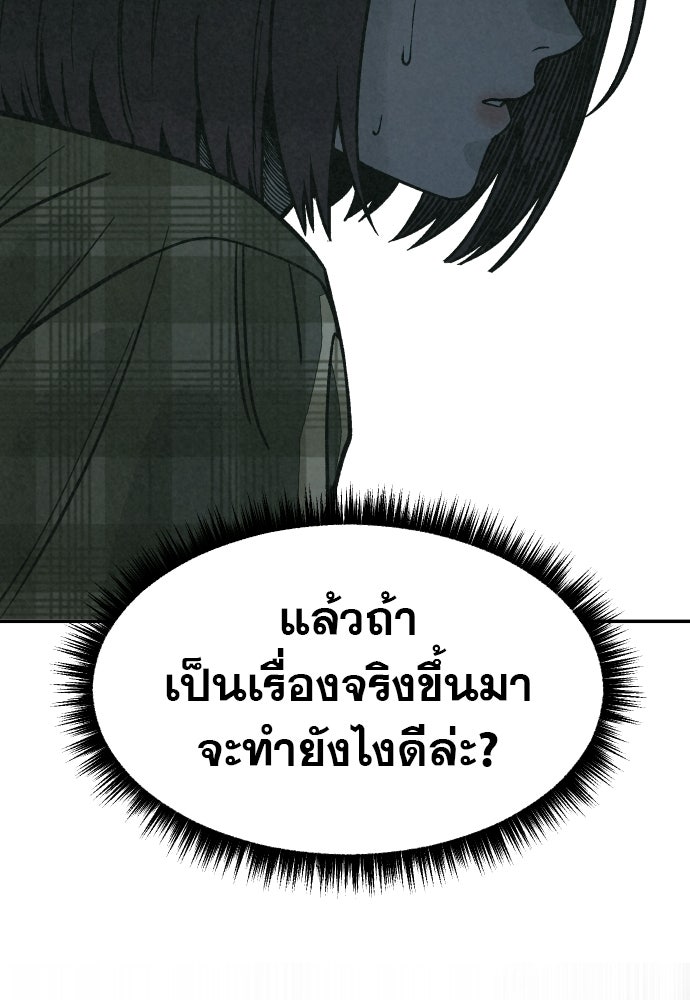คำปรึกษาจากฆาตกร - หน้า 64