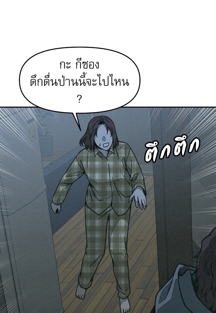 คำปรึกษาจากฆาตกร - หน้า 72