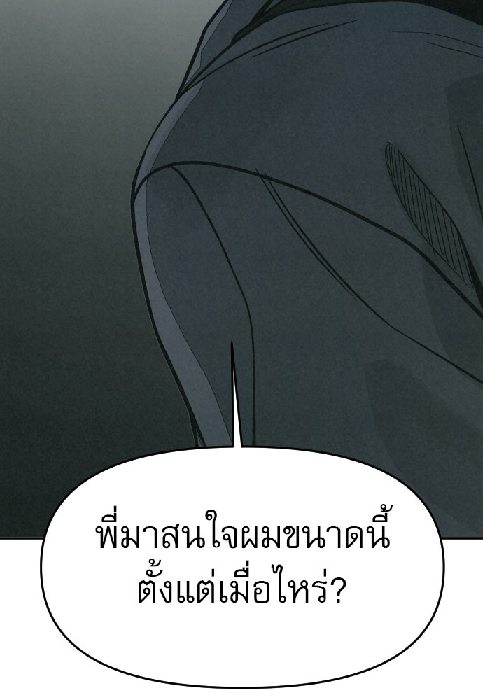 คำปรึกษาจากฆาตกร - หน้า 76