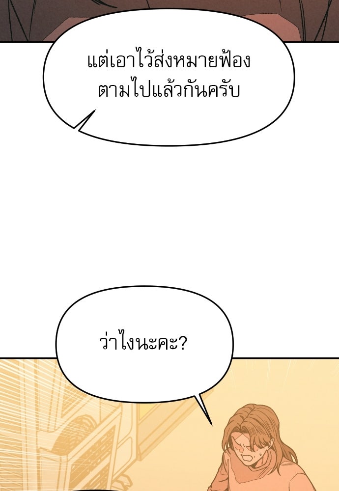คำปรึกษาจากฆาตกร - หน้า 8