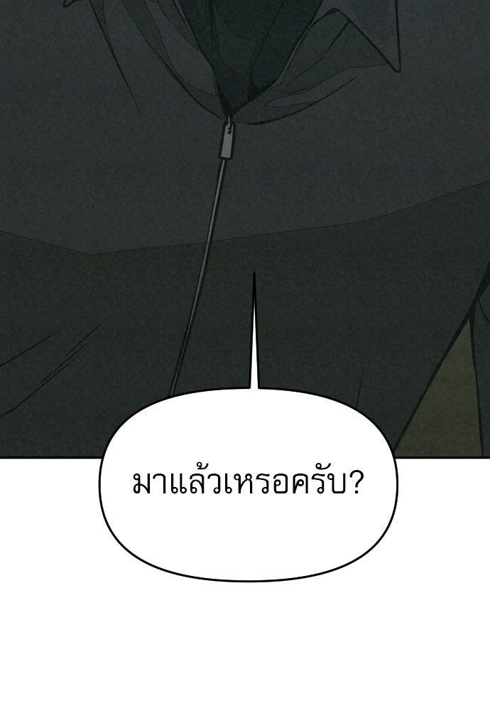 คำปรึกษาจากฆาตกร - หน้า 88